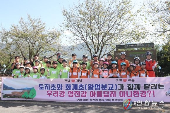 하동-구례교육지원청, 섬진강 교육생태계 프로젝트 운영