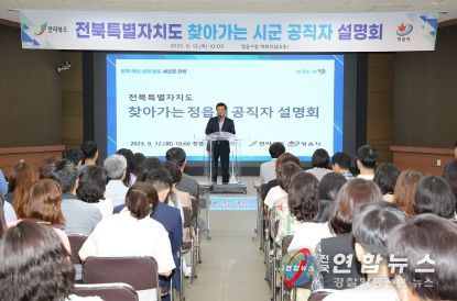 정읍시, 전북특별자치도 설명회 개최...공감대 확산 노력