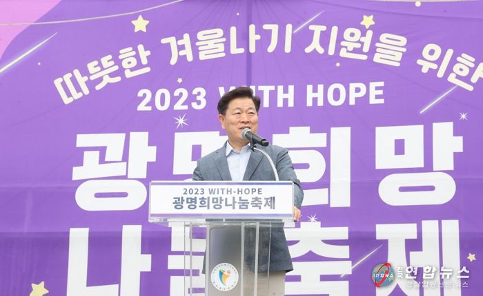 ‘2023 위드-호프(With-Hope) 광명희망나눔축제’가 지난 7일 광명시민체육관 앞 잔디마당과 대리석 광장에서 성황리에 개최됐다