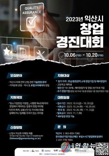 ‘제1회 익산시 창업 경진대회’ 참가자 모집