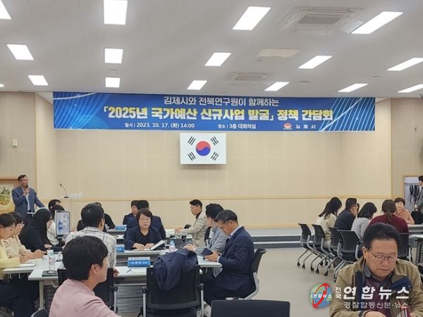 2035 김제 도시관리계획(재정비) 수립용역 착수보고회 개최