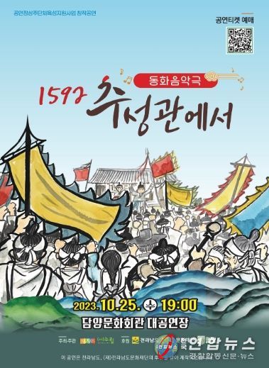 담양군, 담양문화회관에서 동화음악극 ‘추성관에서’ 개최