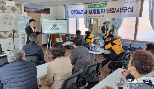 지적재조사사업 현장상담실