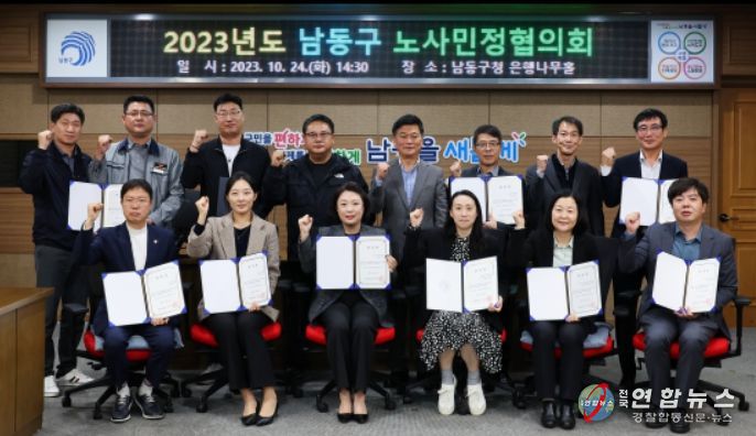 2023년 남동구 노사민정협의회