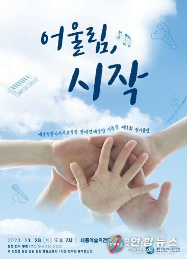 장애인예술단 어울림 제1회 정기공연 홍보문