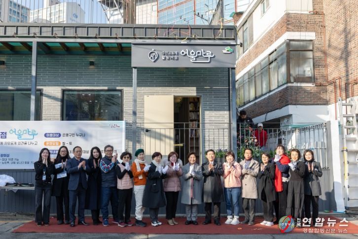 은평구, 주민공동체 거점 공간 ‘어울마루’ 문 열어