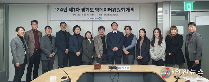 2024년 제1차 빅데이터위원회