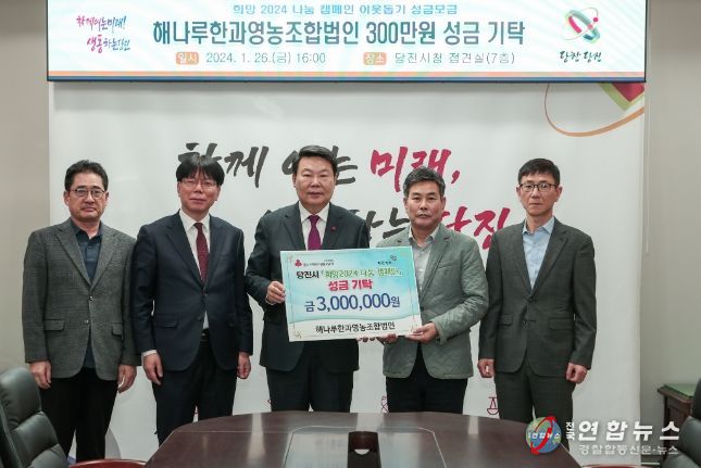 해나루한과영농조합법인 기탁 사진