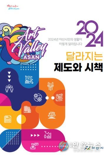 2024년 달라지는 제도와 시책 책자 표지