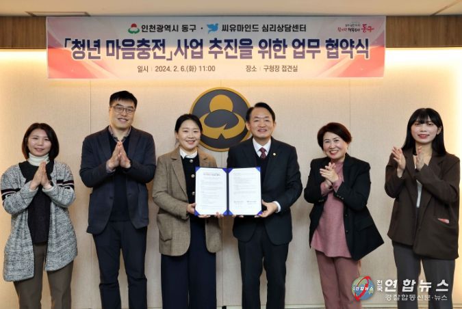 ‘청년 마음충전’사업 업무협약식