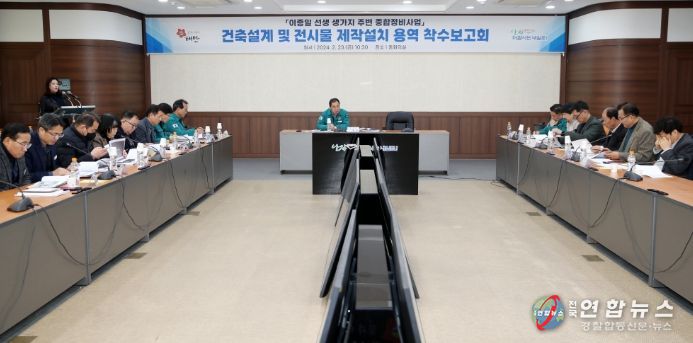 23일 군청 중회의실에서 열린 착수보고회 모습.