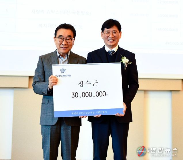 (재)장수군애향교육진흥재단에 장학금 3천만원 기탁