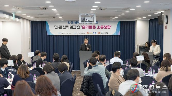 인천 중구, 지역복지 증진 민·관 협력 워크숍 ‘슬기로운 소통생활’ 진행