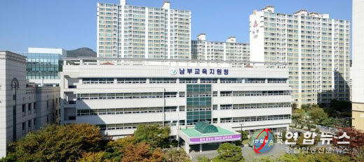 남부교육지원청