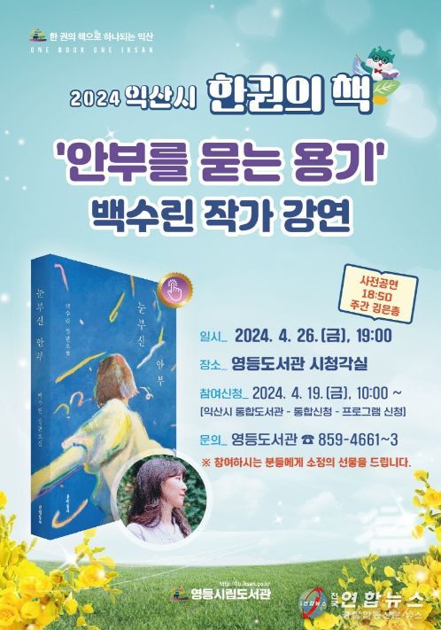 백수린 강연 홍보물