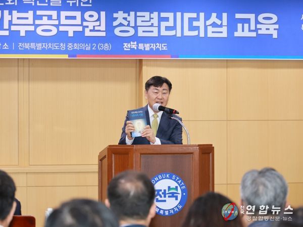 전북도, 청렴문화 확산 위한 간부공무원 청렴 교육