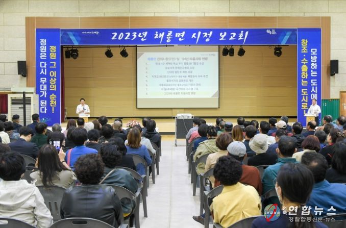 지난해 해룡면 시정보고