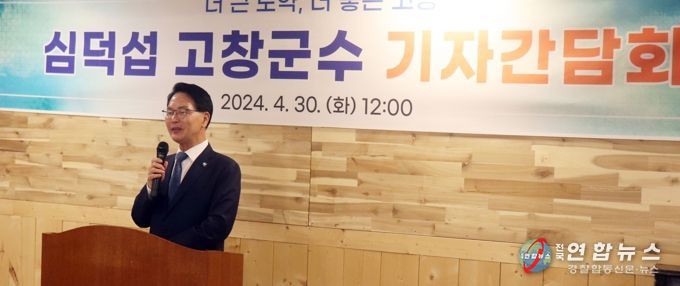 심덕섭 고창군수 “군민들의 실질적 소득향상, 생활여건 개선에 총력”