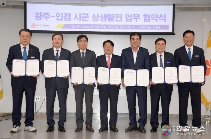 영광군, 광주시와 상생발전 맞손