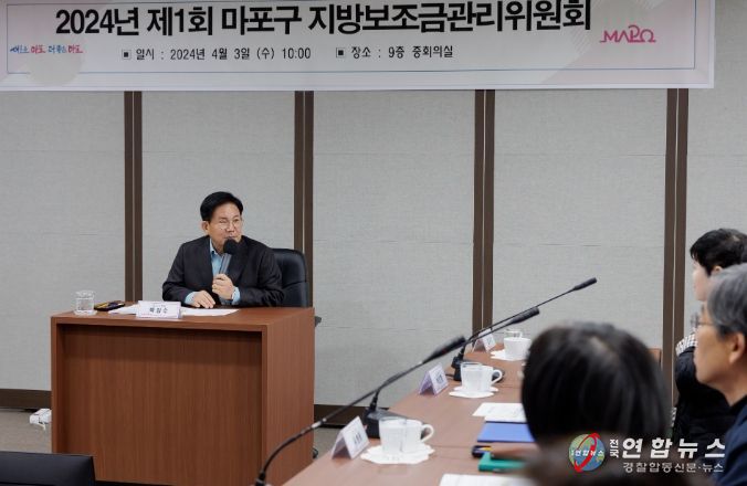 2024년 제1회 마포구 지방보조금관리위원회에 참석해 인사말을 전하는 박강수 마포구청장