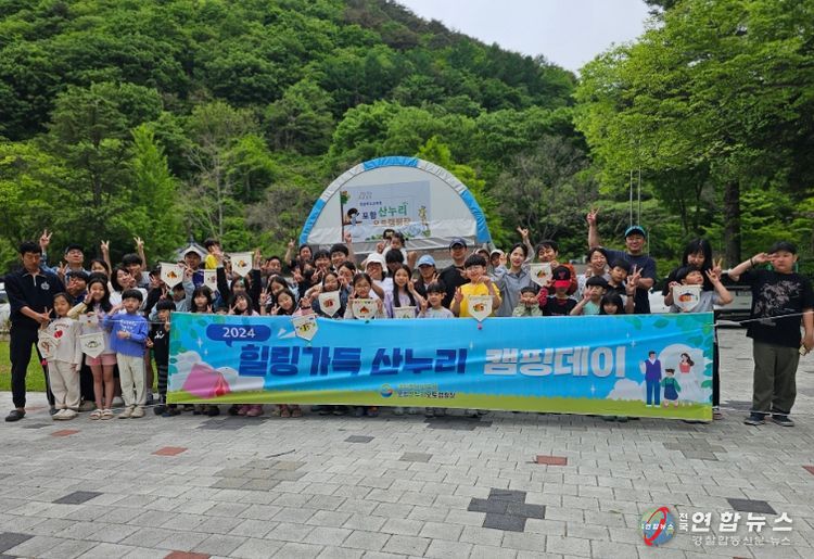 2024년 가족 힐링 캠프