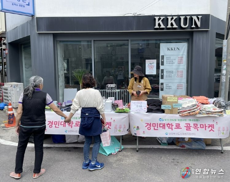 의정부시, 경민대학로 골목마켓‘바다랑 경민대학로’개최