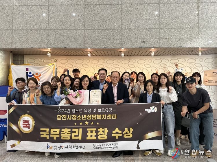 당진시청소년상담복지센터, 2024년 청소년육성·보호 유공 국무총리 표창 수상