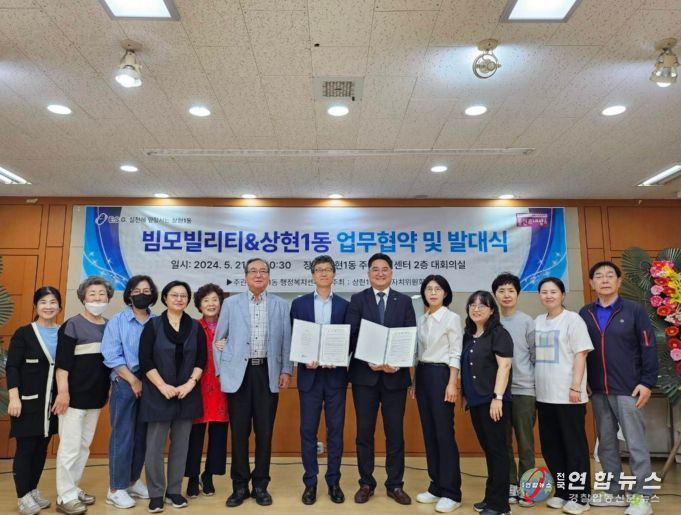 상현1동 주민자치위원회가 올바른 전동키보드 이용 문화 조성을 위해 빔모빌리티와 업무협약을 체결했다