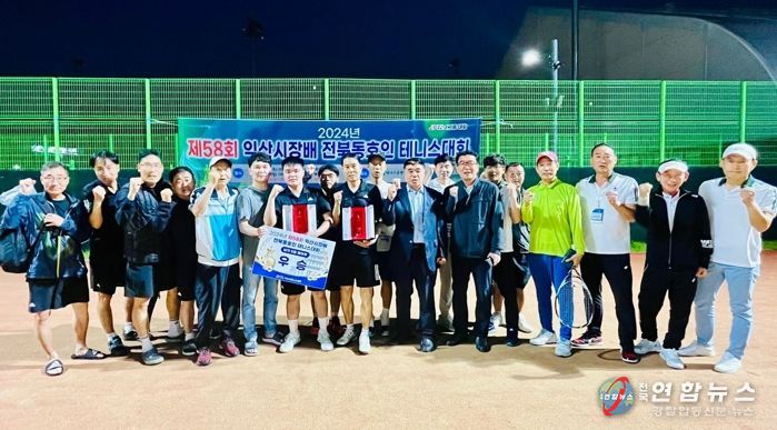 '제58회 익산시장배 전북 동호인 테니스 대회' 성황리 개최