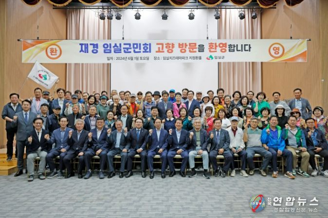 재경 임실군민회, 고향 임실 방문