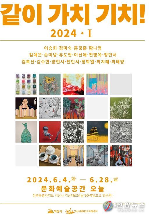 문화도시 익산, 청년 작가 기획전 '같이 가치 기치' 개최