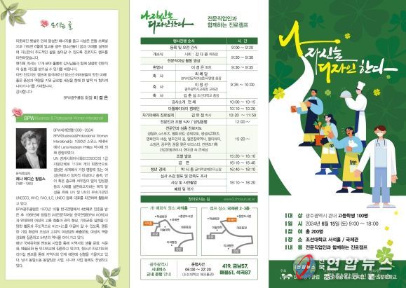 광주광역시교육청, 고등학생 대상 전문직업인과 함께하는 진로캠프 개최