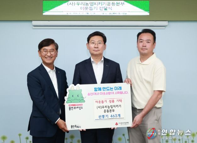 지난 17일 (사)우리농업지키기운동본부가 이상일 용인특례시장을 만나 선풍기 463개를 전달했다.