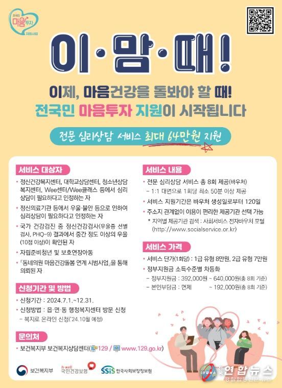 전국민 마음 투자 지원사업