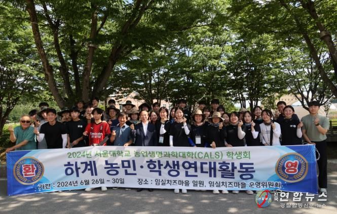 임실 치즈마을 찾은 서울대학생, 농촌 봉사활동 펼쳐