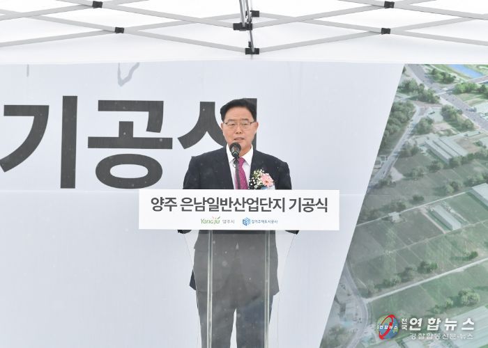 은남일반산업단지 기공식