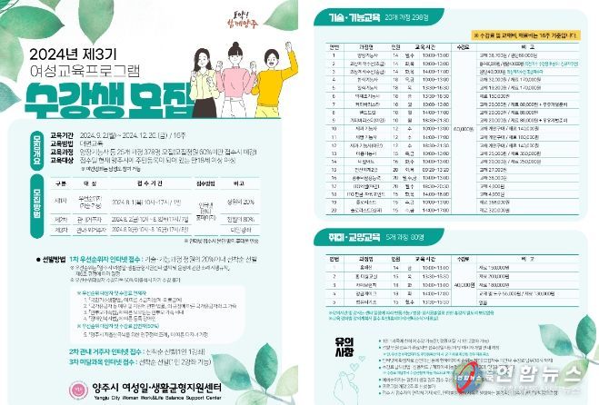 양주시, 여성일·생활균형지원센터 ‘2024년 제3기 여성 교육프로그램’ 수강생 모집