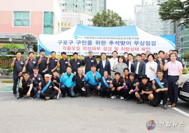 문헌일 구로구청장(사진 뒤쪽 가운데)이 지난 9월 10일 자동차 무상점검 행사에 참석했다.