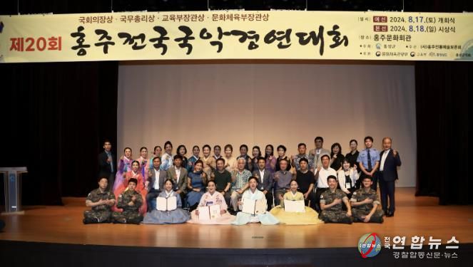 제20회 홍주전국국악경연대회, ‘국악의 정수’를 선보이다