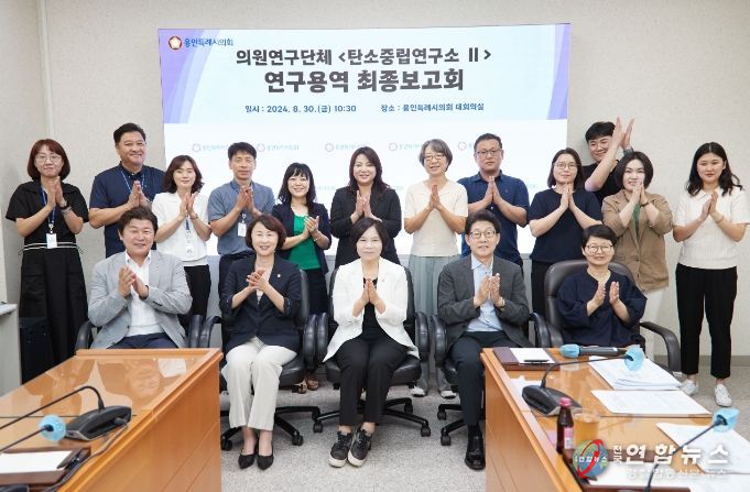 연구용역 최종보고회의 참석자들이 기념촬영을 하고 있다.