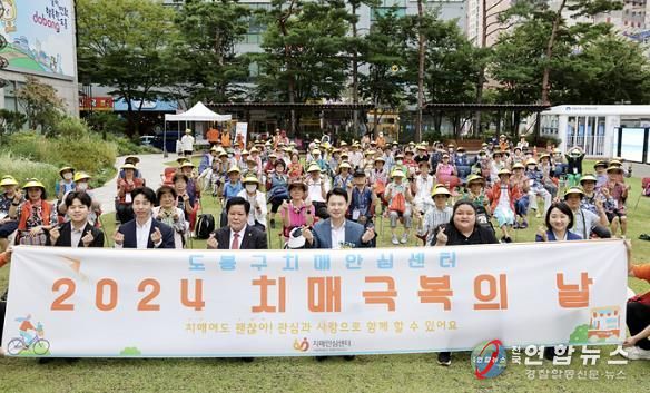 2024 치매극복의 날 행사 단체 사진