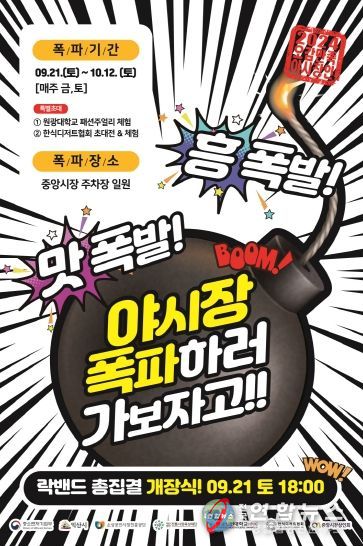 익산시, 오감 만족할 청년몰 야시장…9월 21일 개장