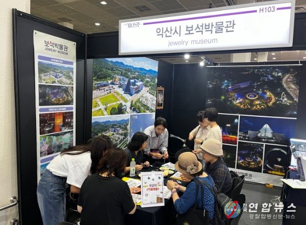 익산 보석박물관, 국내외 귀금속 관계자 대상 홍보