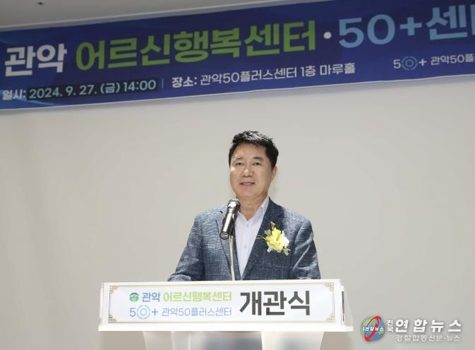 관악 어르신센터 50플러스센터 개관식에서 인사말씀을 하고 있는 박준희 관악구청장