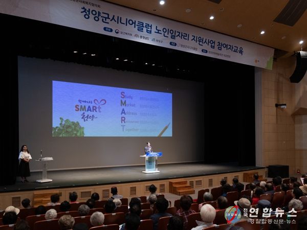 청양군시니어클럽, 노인일자리사업 참여자 교육 실시