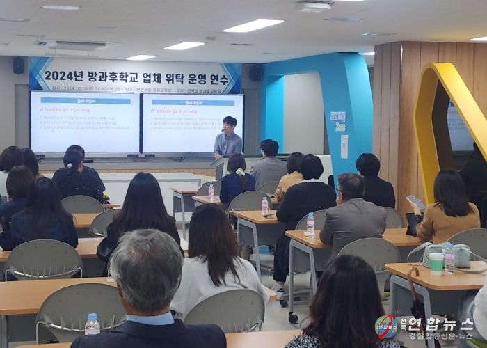 의정부교육지원청, 방과후학교 업체위탁 운영 연수 실시