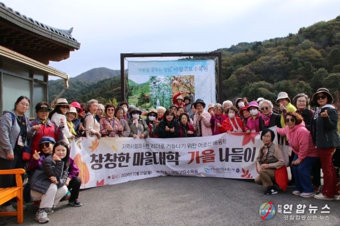 양주시옥정종합사회복지관, 창창한 마을대학 가을나들이 진행