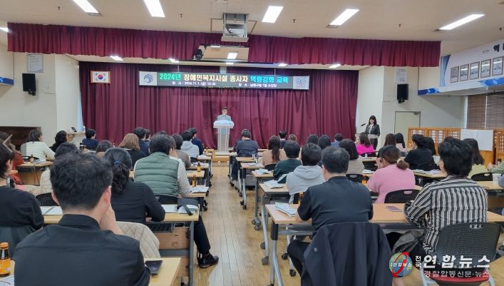 남동구, 2024년 장애인복지시설 종사자 역량 강화 교육