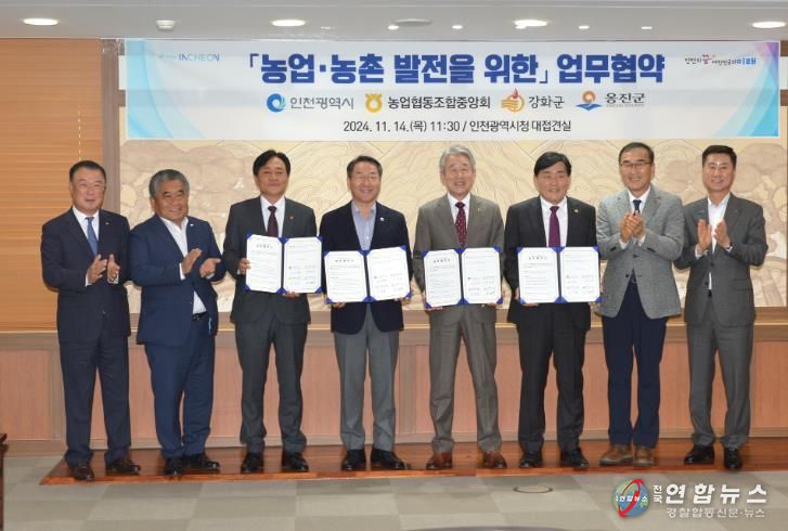 강화군, 인천시와 농업농촌 발전을 위한 협약 체결