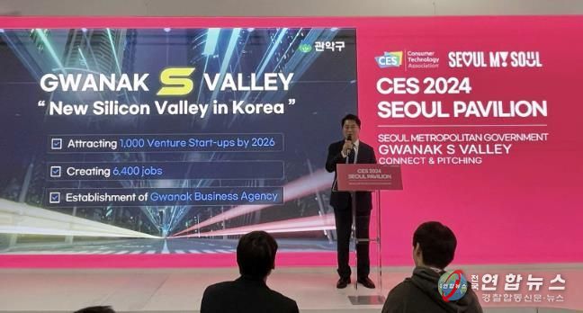 CES 2024에서 관악S밸리의 미래비전을 발표한 박준희 관악구청장